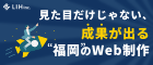 福岡のWeb制作なら株式会社LIH